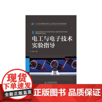 电工与电子技术实验指导