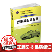 汽车装配与检测