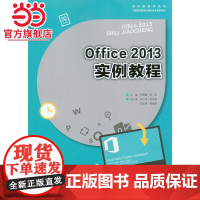 Office2013实例教程.司晓露/9787568908085