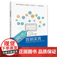 网络营销实务