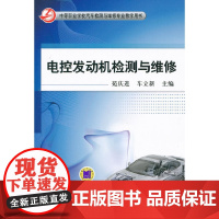 电控发动机检测与维修