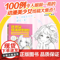 这才是你该刷到的 动漫美少女角色素材100例