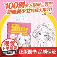 这才是你该刷到的 动漫美少女角色素材100例