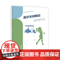 高尔夫球概论