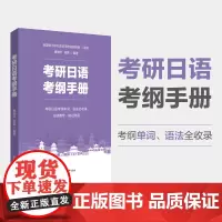 考研日语考纲手册