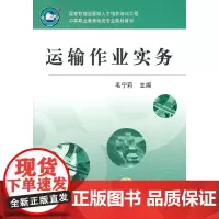 运输作业实务