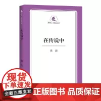 在传说中·独角马中篇轻读文库