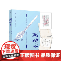 两地书(鲁迅写给自己的真实之作 )