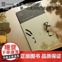 饭泡粥 竖的诗歌精选集 年代诗丛第三辑