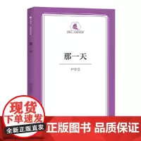 那一天·独角马中篇轻读文库