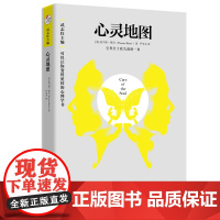 心灵地图:武志红导读和主编“可以让你变得更好的心 托马斯·摩尔、 译者:严冬冬 北京联合出版有限公司 正版书籍
