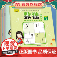 数独游戏(全6册)