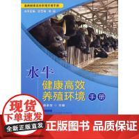 水牛健康养殖环境手册