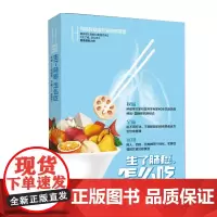 生了肺癌怎么吃 何裕民精准饮食抗癌智慧 孙丽红 湖南科技出版社 正版书籍