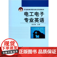 电工电子专业英语