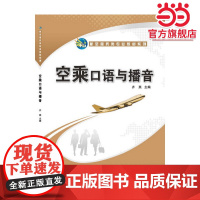 空乘口语与播音