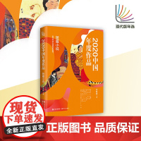 2020中国年度作品:短篇小说