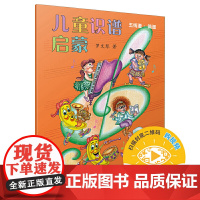 儿童识谱启蒙 五线谱 简谱