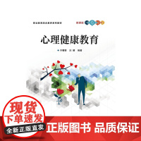 心理健康教育 许曙青 电子工业出版社 正版书籍