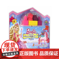 芭比与神秘之门3D积木蜡笔涂色书