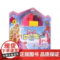 芭比与神秘之门3D积木蜡笔涂色书