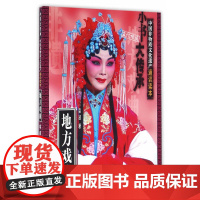 “小书大传承”非物质文化遗产通识读本:地方戏曲