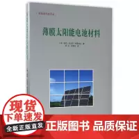 薄膜太阳能电池材料