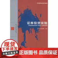 证券投资实验