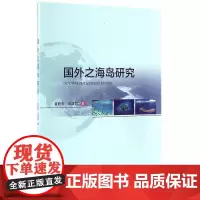 国外之海岛研究
