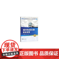 城市轨道交通票务管理