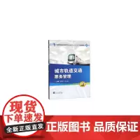 城市轨道交通票务管理