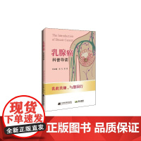 乳腺癌科普导读