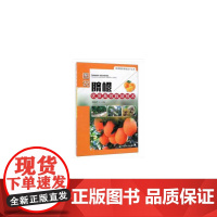 图说脐橙优质栽培技术(社级市场书)