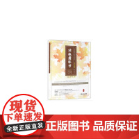 壮族霜降节(节气文化,非遗项目,中英对照,图文并茂。社级市场书)