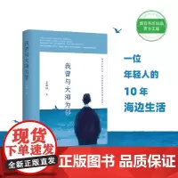 我曾与大海为邻(真实还原现已消失的渔家风貌与海上传奇,窥见半个世纪前时代浪潮中凡人的悲欣)