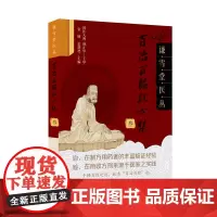 百治百验效方集(叁)