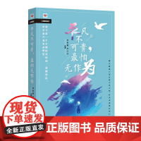 平凡不可贵,最怕无作为 正版书籍