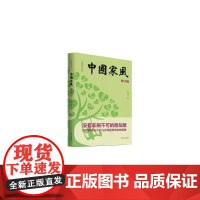 中国家风(教子篇)