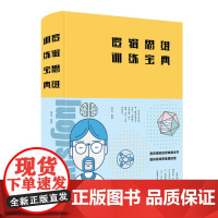 逻辑思维训练宝典