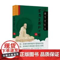 百治百验效方集(贰)