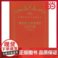 海拉斯与斐洛诺斯对话三篇 120年珍藏本 贝克莱 布面精装纪念版 商务印书馆 正版书籍