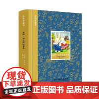 金色小童书 桑顿·伯吉斯故事集