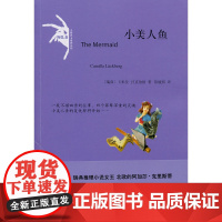 小美人鱼 [瑞典]卡米拉&amp;#8226;拉克伯格 人民文学出版社 正版书籍