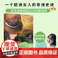 走出非洲:全新译本,央视《朗读者》张艾嘉朗读书目,唤起内在的自我觉醒