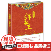 皇帝身边人001:锦衣卫 指文烽火工作室 台海出版社 正版书籍