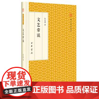 文艺常谈(跟大师学国学·精装版)