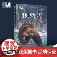 狼獾河(新版)
