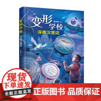 深夜汉堡店/变形学校