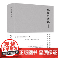 北大口才课 明理 北京联合出版公司 正版书籍