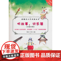 听故事,识乐器(民族乐器)